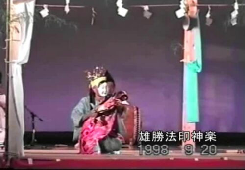 平成10年9月20日　宮城県石巻市　雄勝法印神楽（神楽大会）　No.03