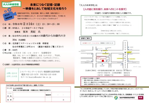大人の未来学校「未来につなぐ記憶・記録」-映像をとおして地域文化を知ろう-