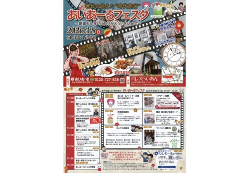 あいあーるフェスタ「懐かしの仙台　写真展&昔を語る会」