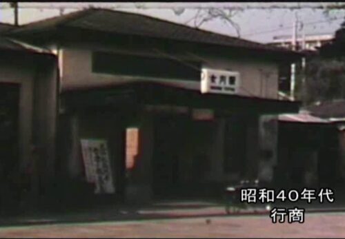 昭和40年代　宮城県牡鹿郡女川町　行商　No.01