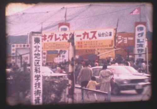 昭和50年代前半　キグレ大サーカス仙台公演　宮城県仙台市