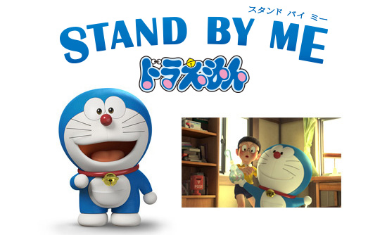 「STAND　BY　ME　ドラえもん」シネマエール東北